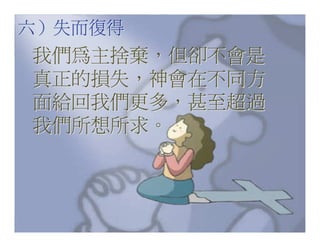 20080927 SVPGMBC Sermon Chinese Presentation 顛倒眾生 (講2) - (梁永善牧師)