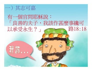 20080927 SVPGMBC Sermon Chinese Presentation 顛倒眾生 (講2) - (梁永善牧師)