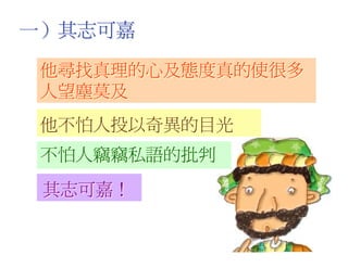 20080927 SVPGMBC Sermon Chinese Presentation 顛倒眾生 (講2) - (梁永善牧師)