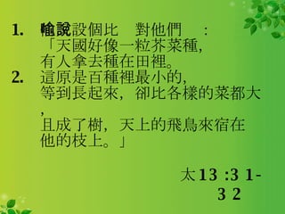 十月芥菜 梁永善牧師