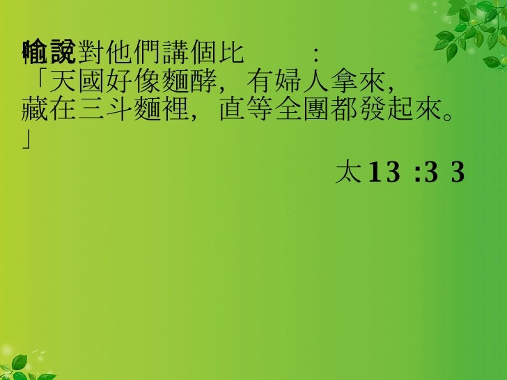 十月芥菜 梁永善牧師 十月芥菜 梁永善牧師