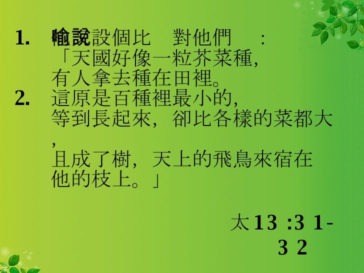 十月芥菜 梁永善牧師 十月芥菜 梁永善牧師