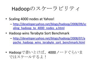 Hadoop @ Java CCC 2008 Spring