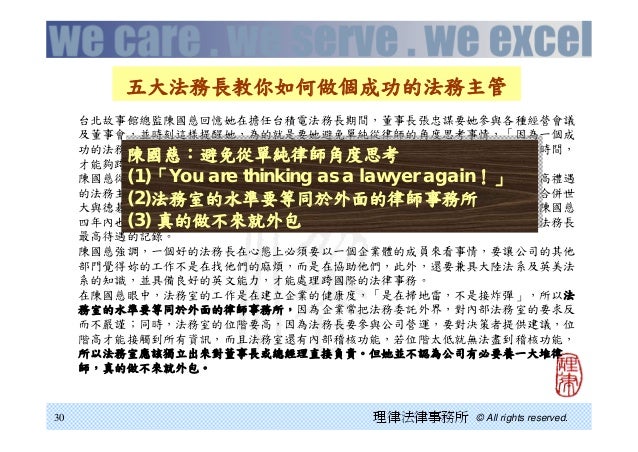 臺灣科技產業法務經理人協會 邁向世界一流企業