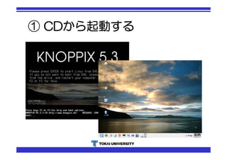 ① CDから起動する 
 