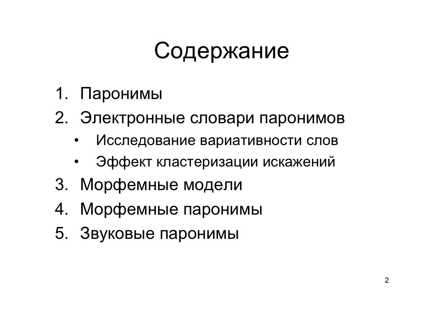 Гордость Пароним - HD фотoграфии