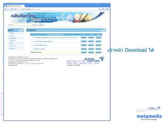 เข้าหน้า  Download  ได้ 