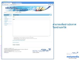 สามารถเพิ่มข่าวประกาศ ในหน้าแรกได้ 