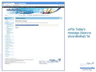 แก้ไข  Today's message  ( ข้อความประชาสัมพันธ์ )   ได้ 