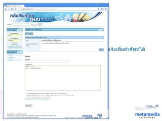 แจ้งเพิ่มคำศัพท์ได้ 