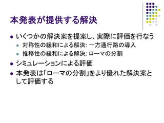 第一回ナンセンスプレゼンテーションの会：ローマと道に関するいくつかの問題とその解決