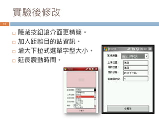 2008 11 27 實驗結果與討論