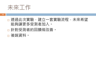 2008 11 27 實驗結果與討論