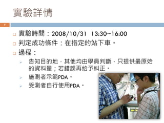 2008 11 27 實驗結果與討論