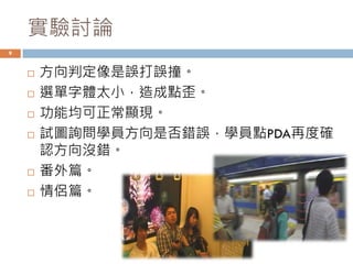 2008 11 27 實驗結果與討論