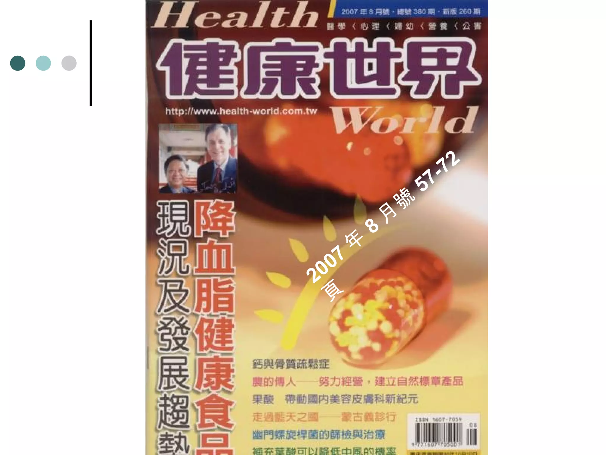 2007 年 8 月號 57-72 頁 