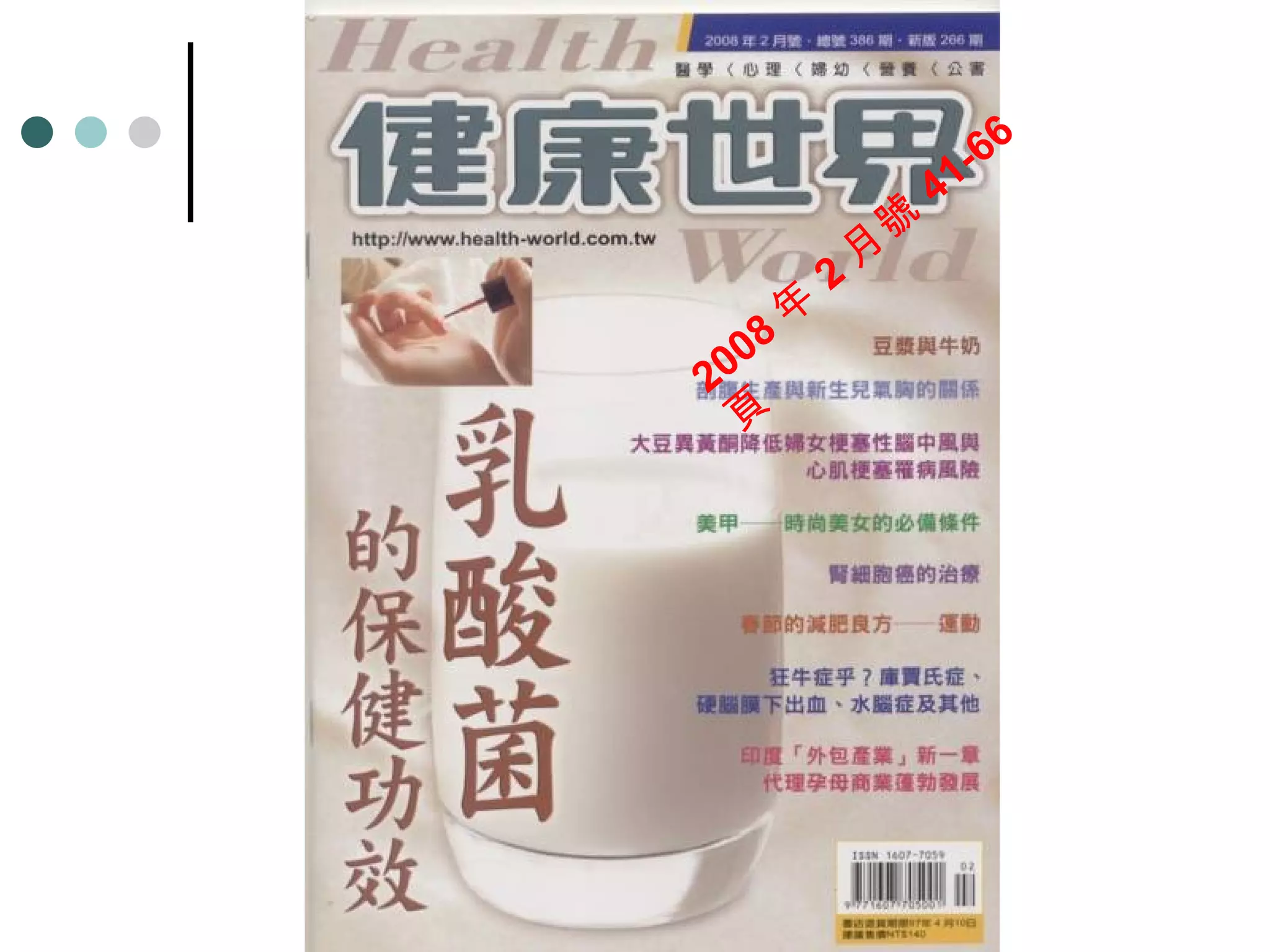 2008 年 2 月號 41-66 頁 