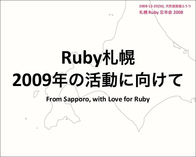 0812 Rubybonenkai08 Sapporo 0812 Rubybonenkai08 Sapporo