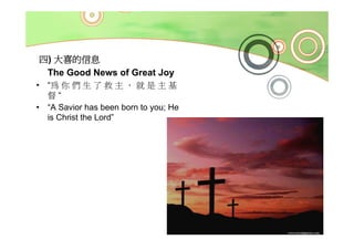 20081221 SVPGMBC Sermon Chinese Presentation