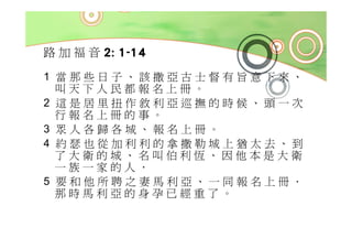 20081221 SVPGMBC Sermon Chinese Presentation