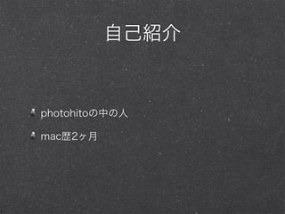 ԼB
photohitoФ
macs2
 