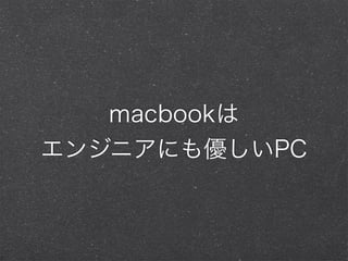 macbook
󥸥˥ˤ⃞PC
 