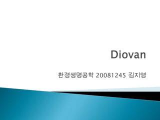 환경생명공학 20081245 김지영
 