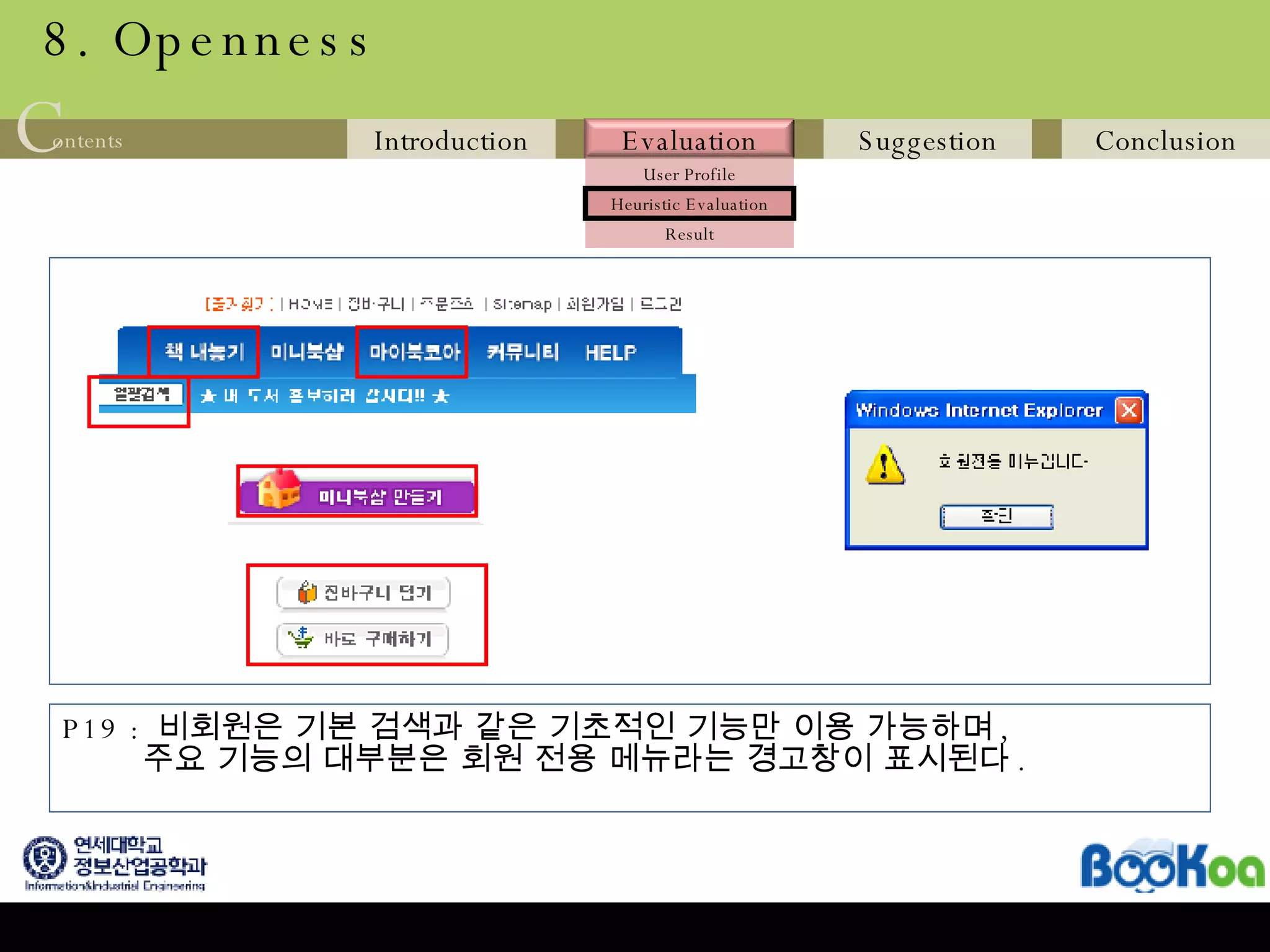 8. Openness P19 :  비회원은 기본 검색과 같은 기초적인 기능만 이용 가능하며 , 주요 기능의 대부분은 회원 전용 메뉴라는 경고창이 표시된다 . 