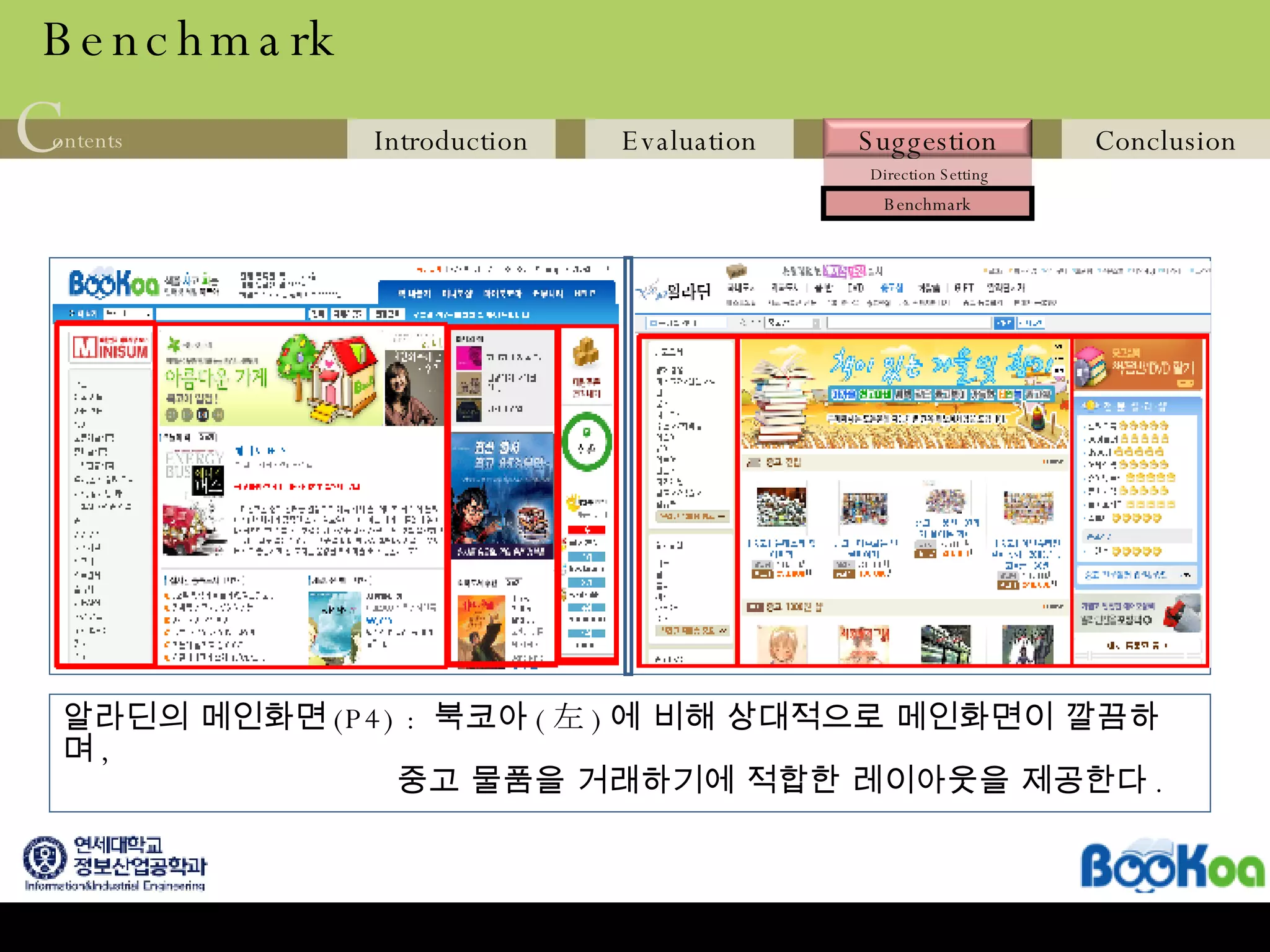 Benchmark 알라딘의 메인화면 (P4) :  북코아 ( 左 ) 에 비해 상대적으로 메인화면이 깔끔하며 ,  중고 물품을 거래하기에 적합한 레이아웃을 제공한다 . 