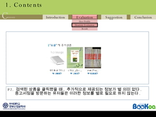 1. Contents P2.  검색된 상품을 클릭했을 때 ,  추가적으로 제공되는 정보가 별 의미 없다 . 중고서점을 방문하는 유저들은 이러한 정보를 별로 필요로 하지 않는다 . 