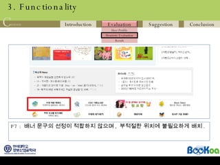 3. Functionality P7 :  배너 문구의 선정이 적합하지 않으며 ,  부적절한 위치에 불필요하게 배치 . 