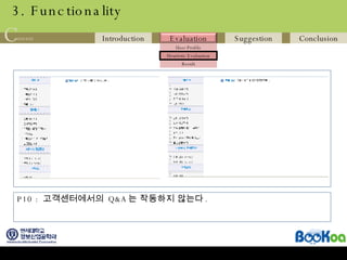 3. Functionality P10 :  고객센터에서의  Q&A 는 작동하지 않는다 . 