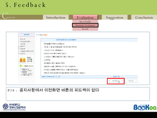5. Feedback P14 :  공지사항에서 이전화면 버튼의 피드백이 없다 