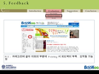 5. Feedback P15 :  카테고리에 글자 이외의 부분에  Pointing 시 피드백이 부족 .  오작동 가능성  