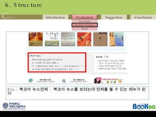 6. Structure P16 :  북코아 뉴스전체  :  북코아 뉴스를 보려는데 전체를 볼 수 있는 메뉴가 없다 