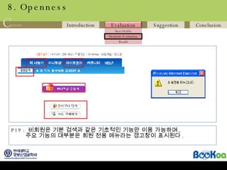 8. Openness P19 :  비회원은 기본 검색과 같은 기초적인 기능만 이용 가능하며 , 주요 기능의 대부분은 회원 전용 메뉴라는 경고창이 표시된다 . 