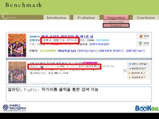 Benchmark 알라딘 ( 下 )(P1) :  작가이름 클릭을 통한 검색 가능 
