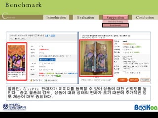 Benchmark 알라딘 ( 右 ) (P3):  판매자가 이미지를 등록할 수 있어 상품에 대한 신뢰도를 높인다 .  중고 물품의 경우 ,  상품에 따라 상태의 편차가 크기 때문에 추가적인 정보 제공이 매우 중요하다 . 
