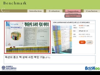 Benchmark 옥션의 중고 책 상태 사진 확인 기능 (P3) 