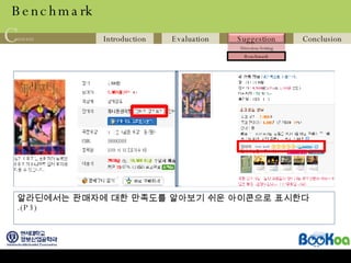 Benchmark 알라딘에서는 판매자에 대한 만족도를 알아보기 쉬운 아이콘으로 표시한다 .(P3) 