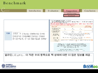 Benchmark 알라딘 ( 右 )(P3) :  더 적은 수의 항목으로 책 상태에 대한 더 많은 정보를 제공 . 