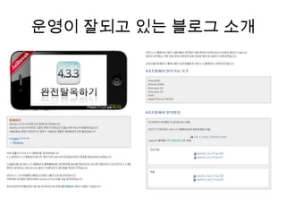 운영이 잘되고 있는 블로그 소개