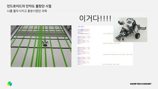 안드로이드의 안자도 몰랐던 시절
나를 몰두시키고 흥분시켰던 과목
이거다!!!!
 