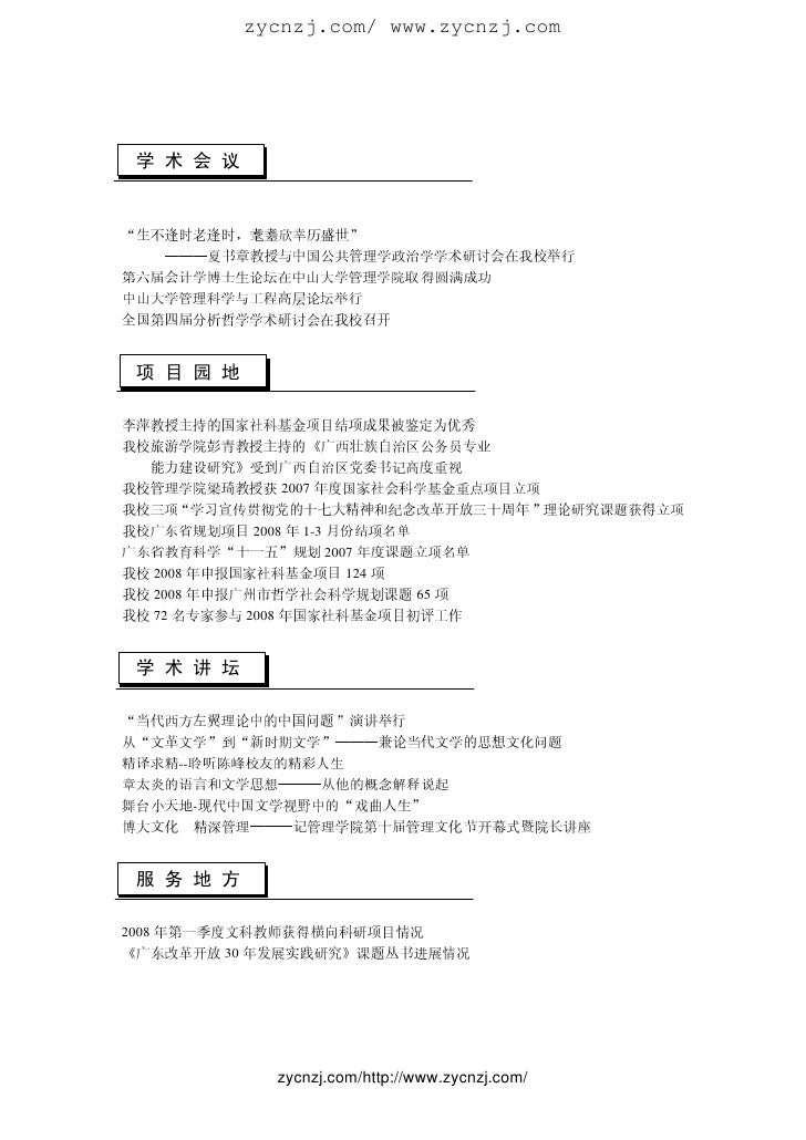 文科科研简报2008年第2期 Microsoft Word 08 2 243 250 265 347