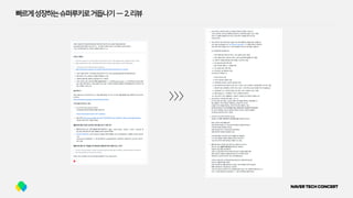 빠르게성장하는슈퍼루키로거듭나기 — 2.리뷰
>>>
 