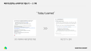 빠르게성장하는슈퍼루키로거듭나기 — 3.기록
코드리뷰에서새로알게된개념
>>>
퇴근전TIL정리
‘ TodayILearned’
 