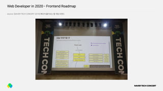 Web Developer in 2020 - Frontend Roadmap
source: [NAVER TECH CONCERT 2019] 빠르게 훑어보는 웹 개발 트렌드
 