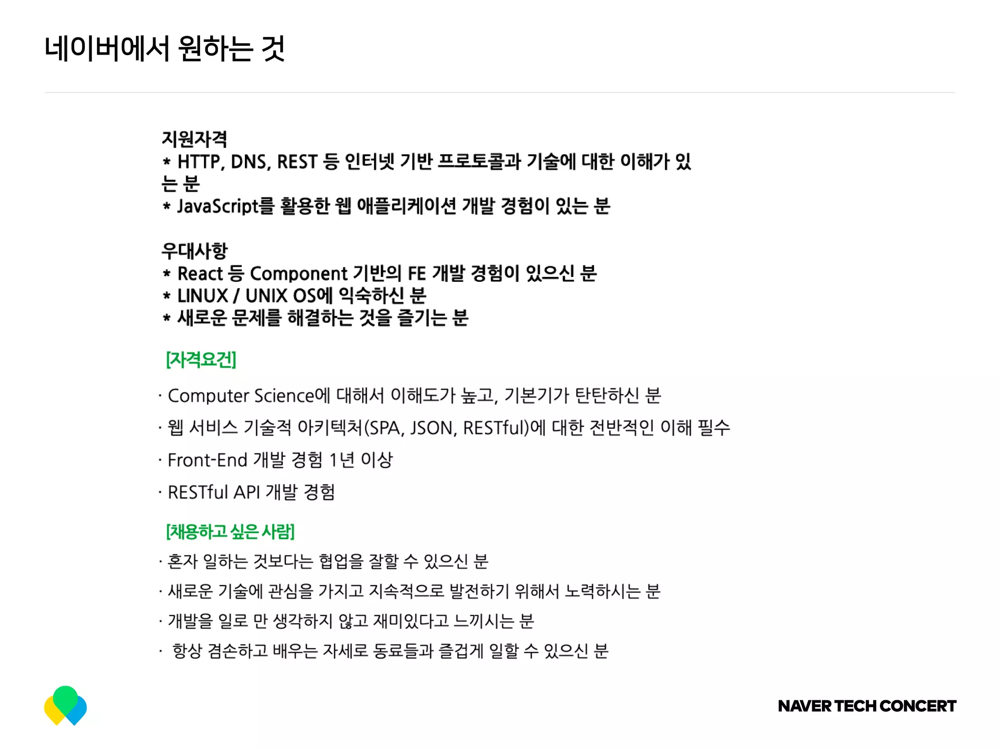 네이버에서 원하는 것
 