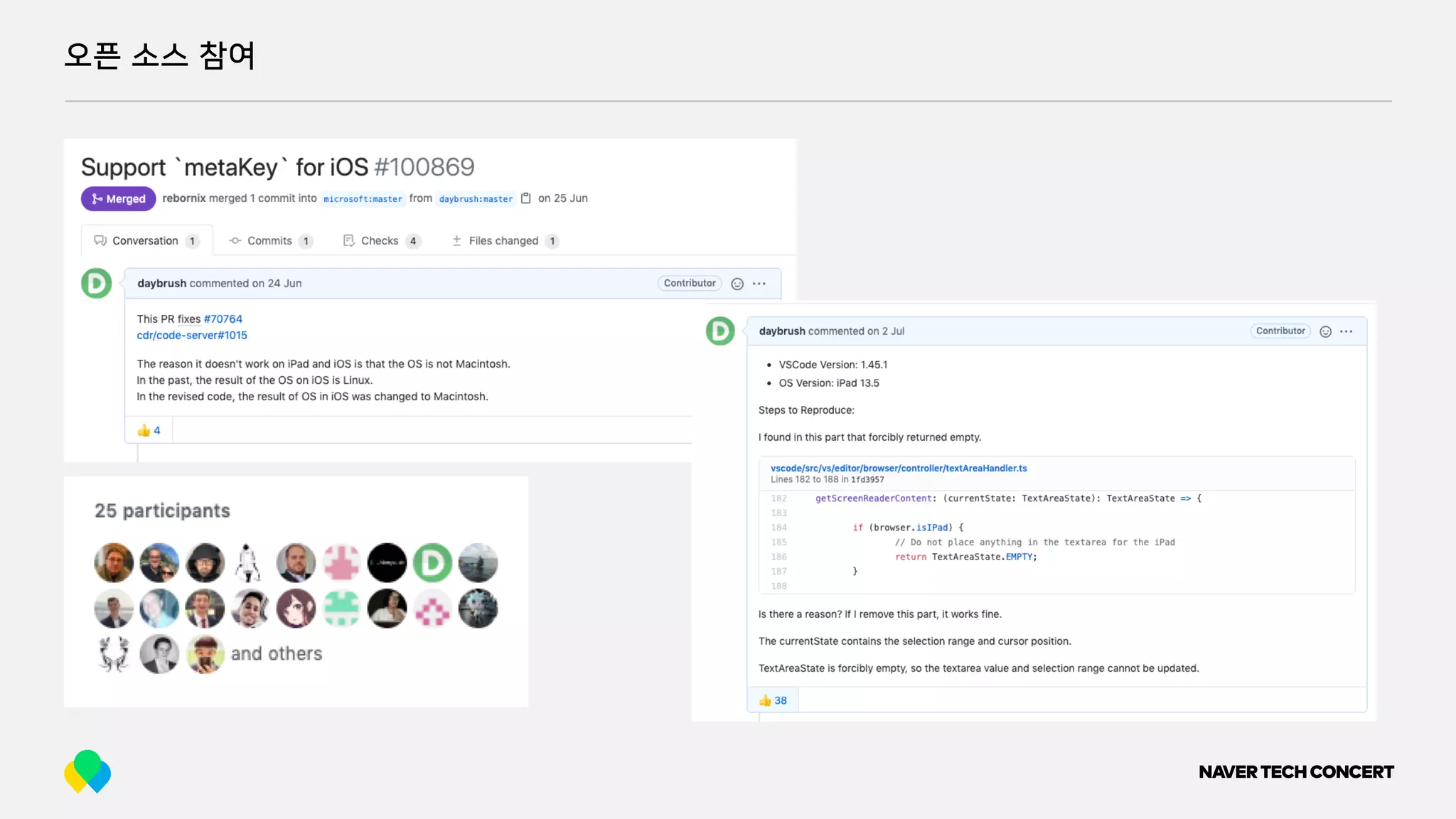 오픈 소스 참여
 