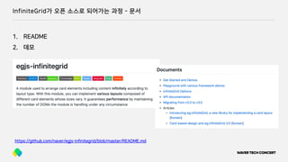 InfiniteGrid가 오픈 소스로 되어가는 과정 - 문서
1. README
2. 데모
https://github.com/naver/egjs-infinitegrid/blob/master/README.md
 